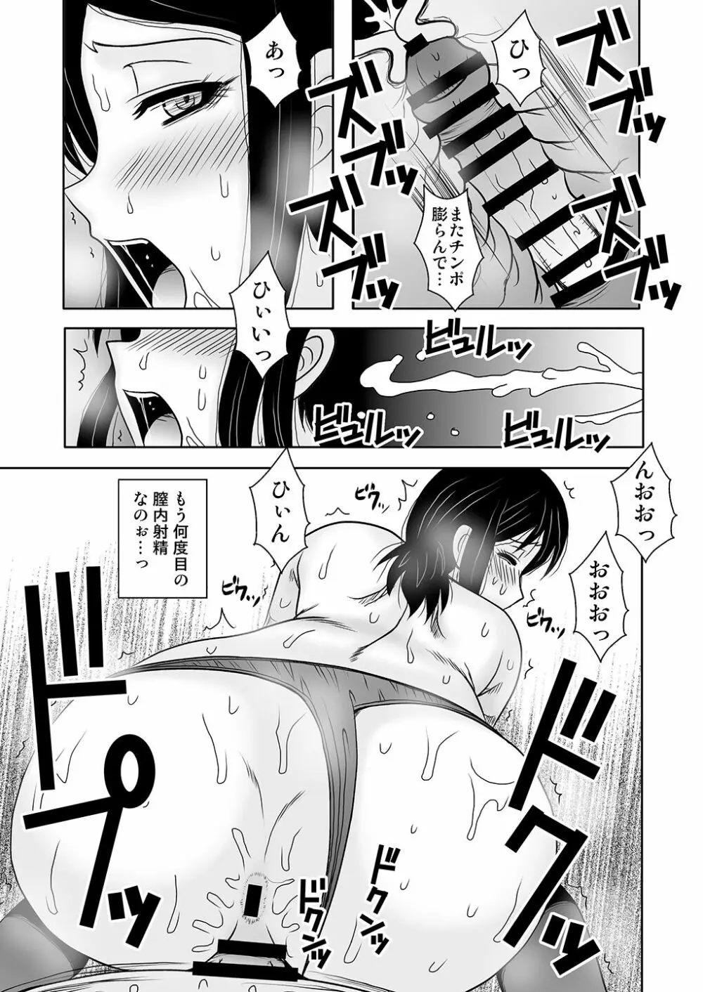 女教師・中村玲子 淫獄の個人指導室 - page18