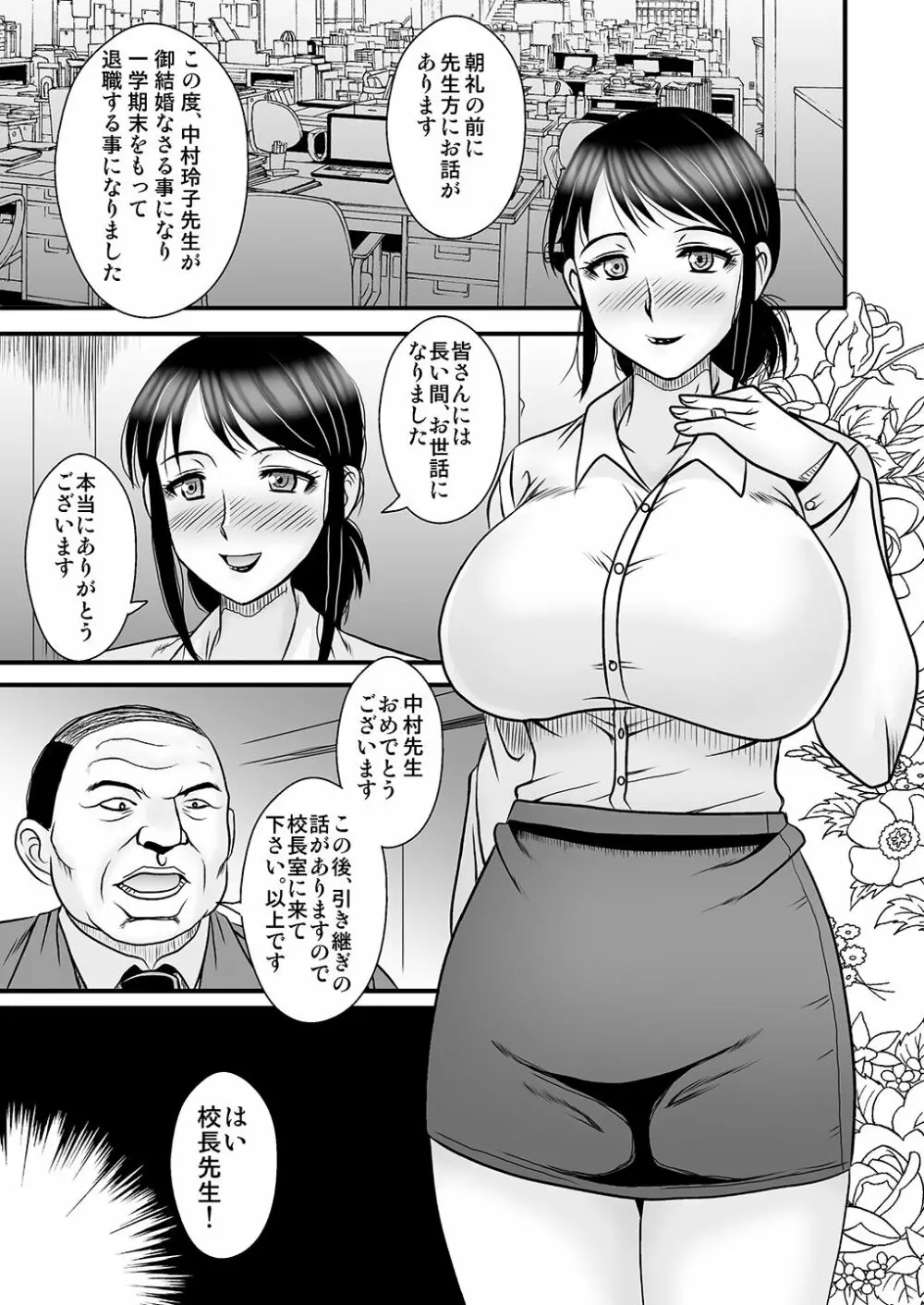 女教師・中村玲子 淫獄の個人指導室 - page2