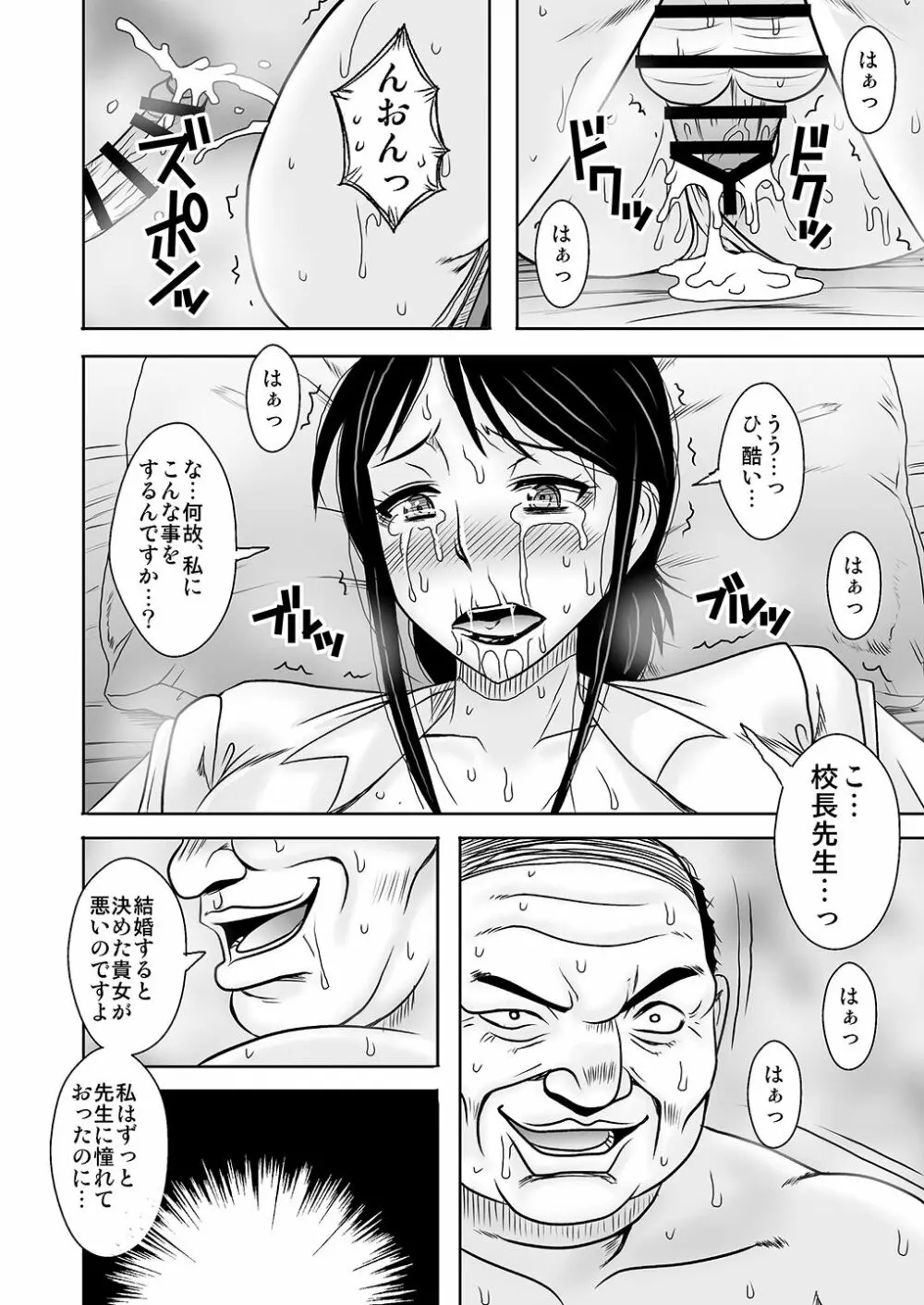 女教師・中村玲子 淫獄の個人指導室 - page5