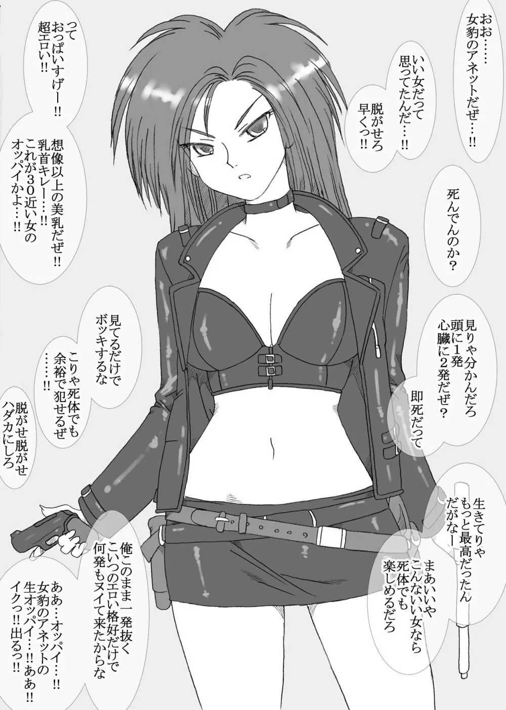 賞金稼ぎアネット