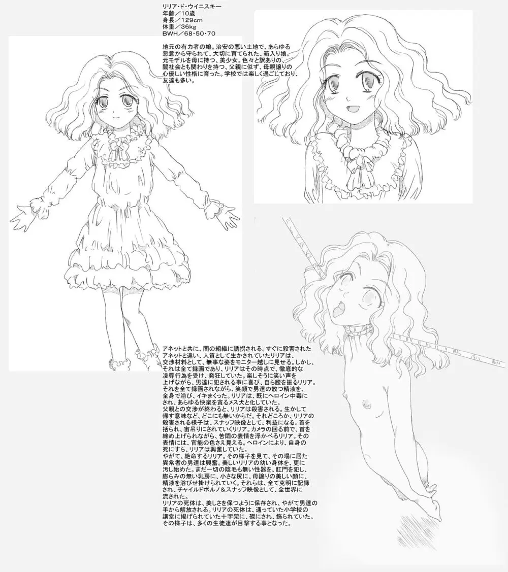 賞金稼ぎアネット - page9