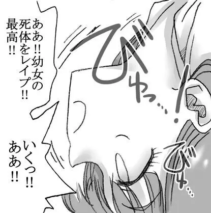 少女、通り魔に - page10
