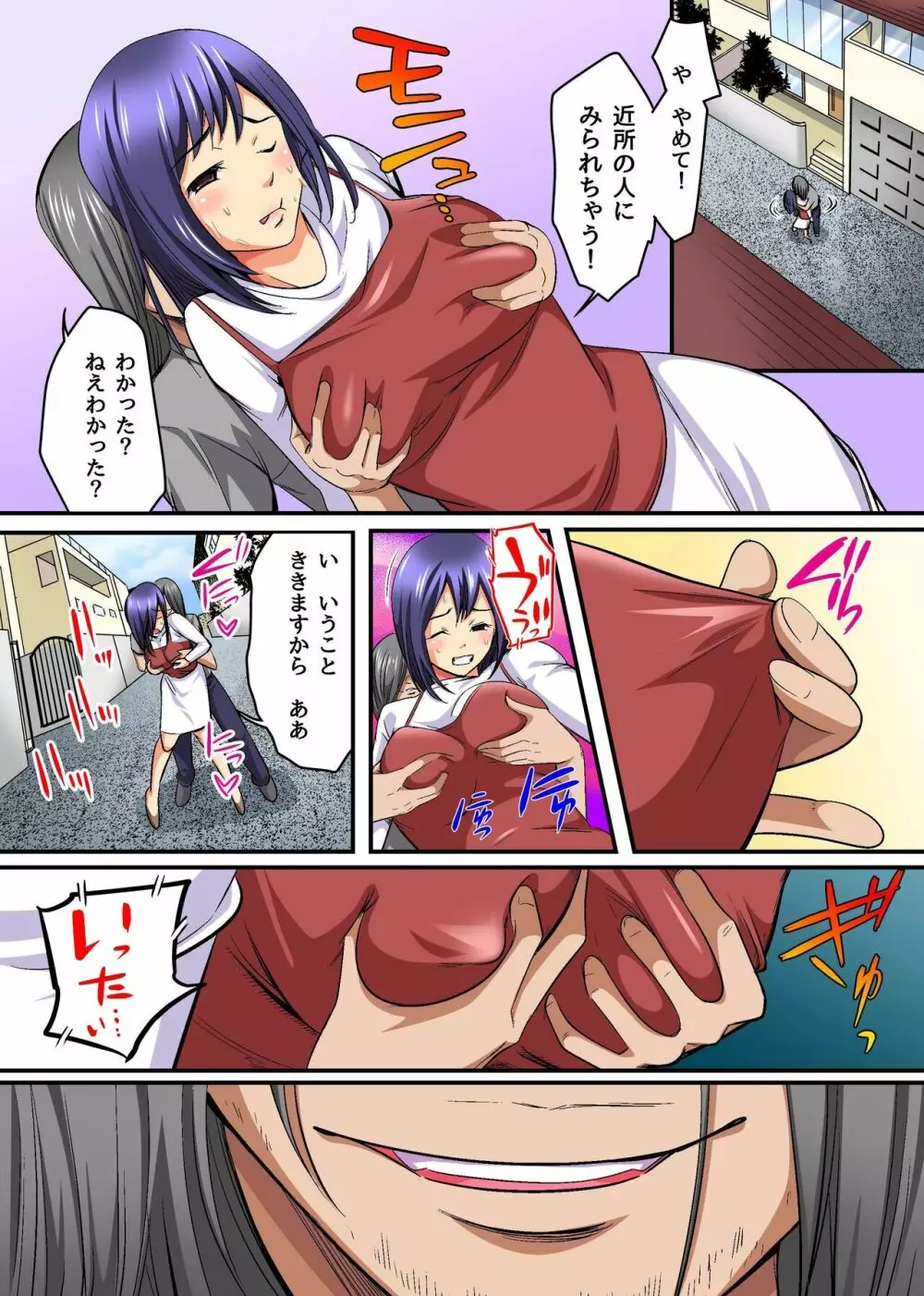 私、娘の同級生に脅されて今日も生ハメされてます - page7