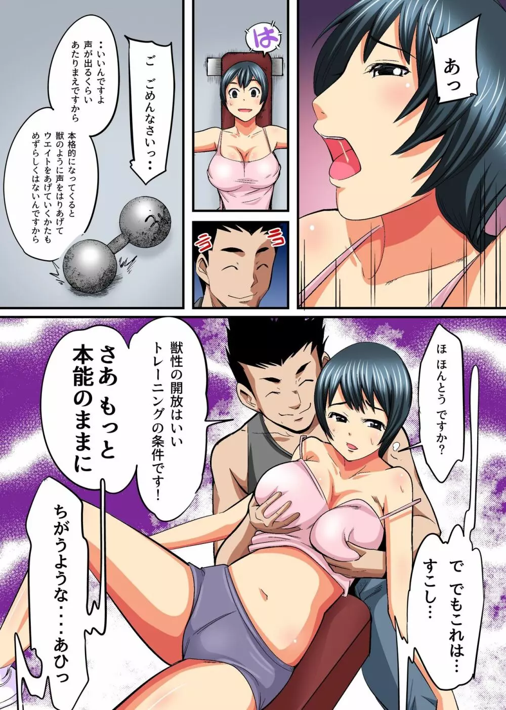 人妻肉体交姦～他人の旦那と乱交SEXトレーニング～ - page10