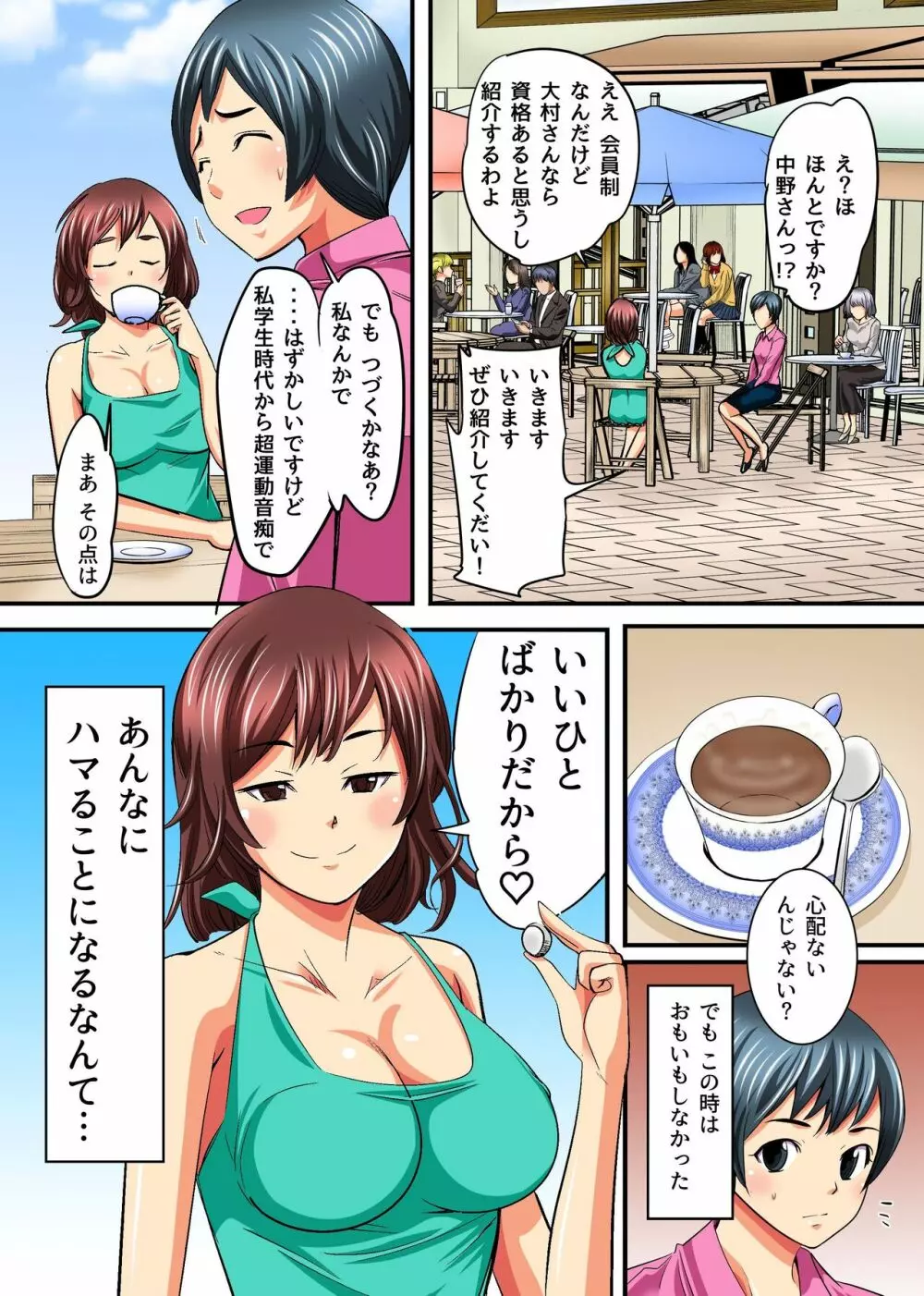 人妻肉体交姦～他人の旦那と乱交SEXトレーニング～ - page4