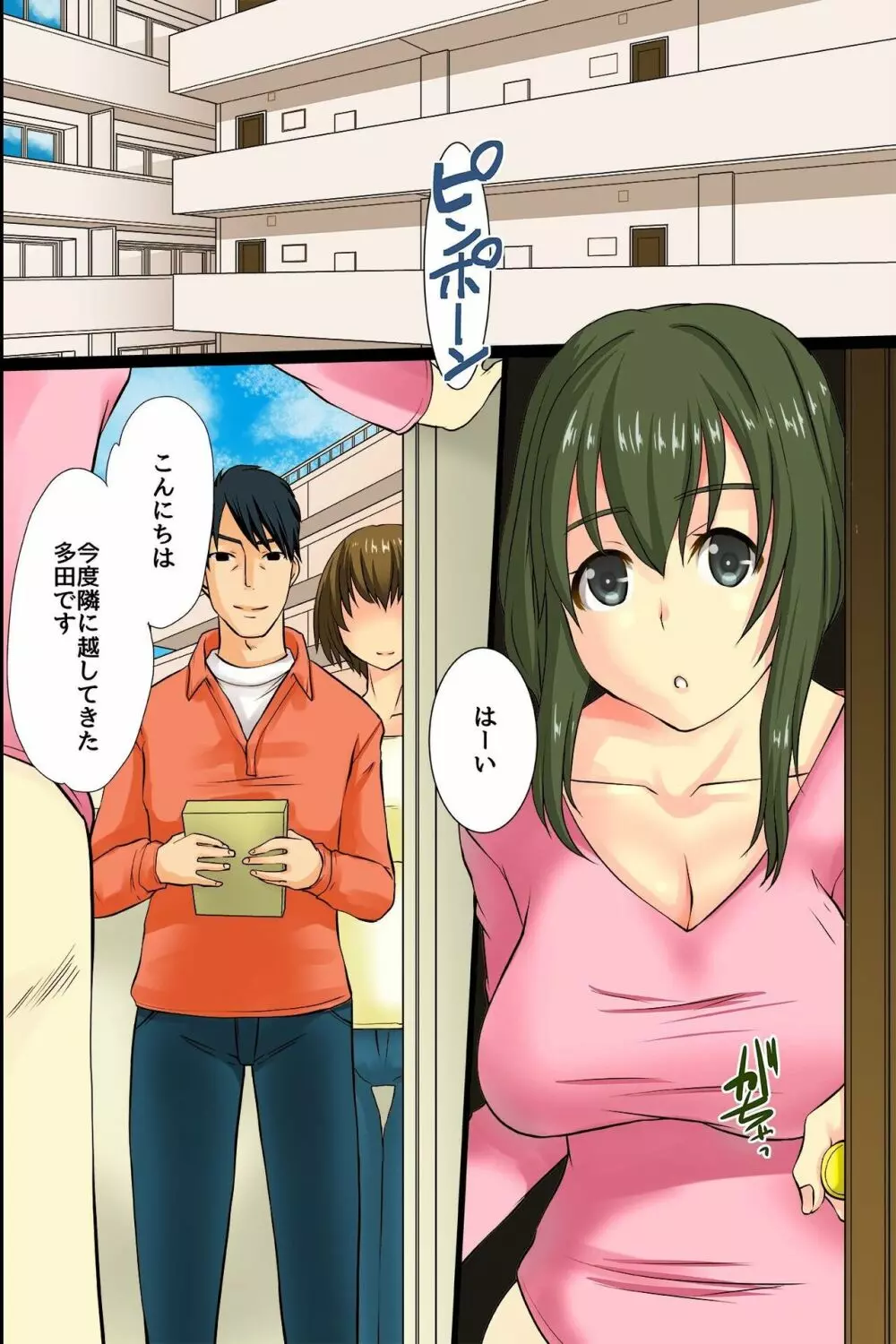 若妻が他人の男に種付けされました～夫のより気持ちイイっ!～ - page3