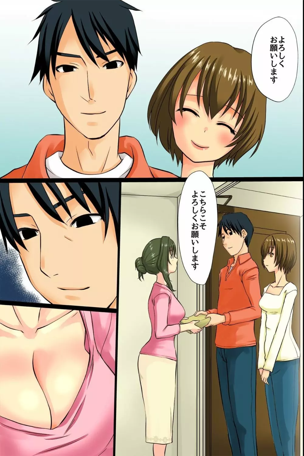 若妻が他人の男に種付けされました～夫のより気持ちイイっ!～ - page4