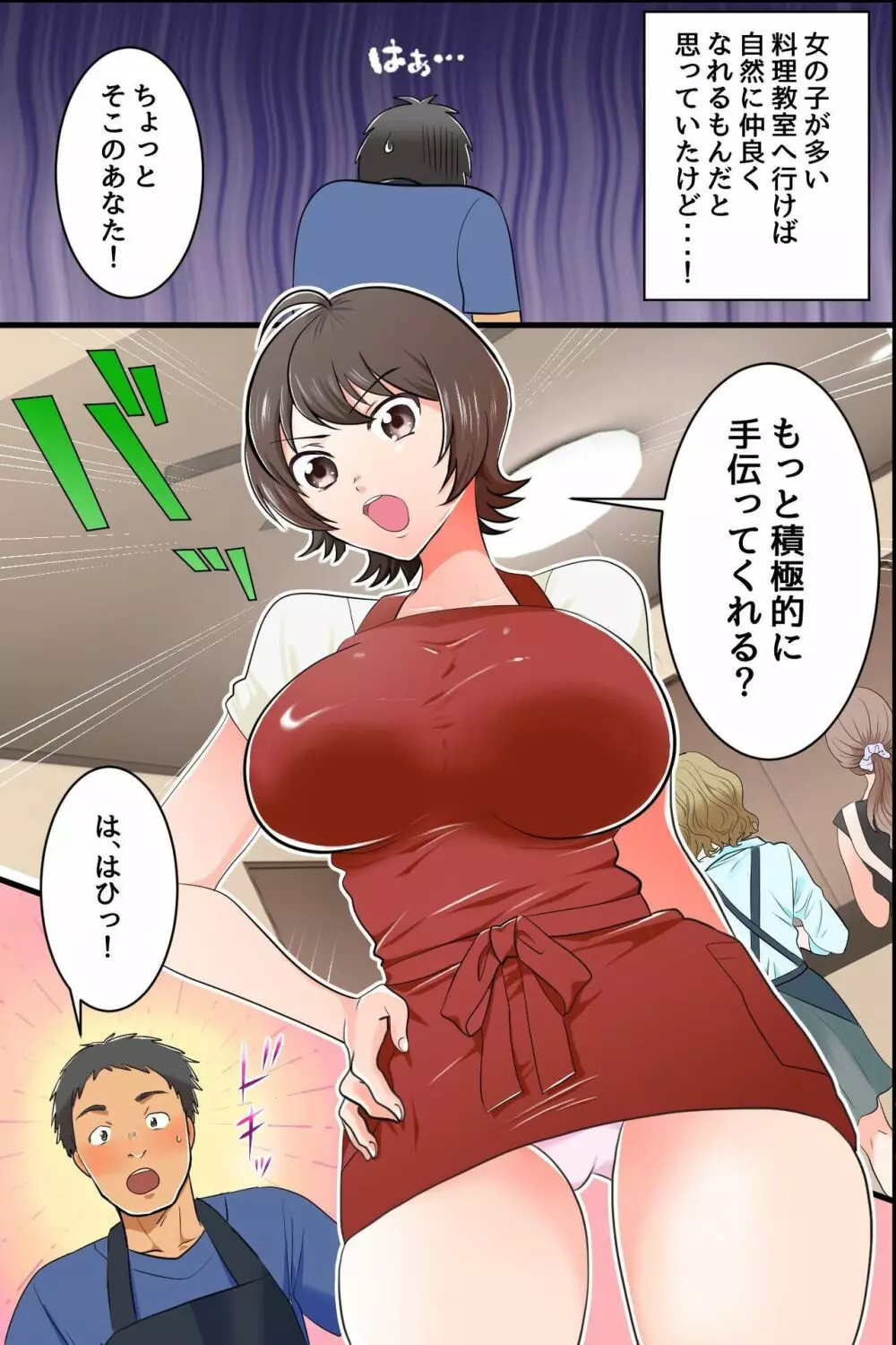 極上妻裸体盛り～時間の止まった料理教室で人妻たちを全員食いつくす - page6