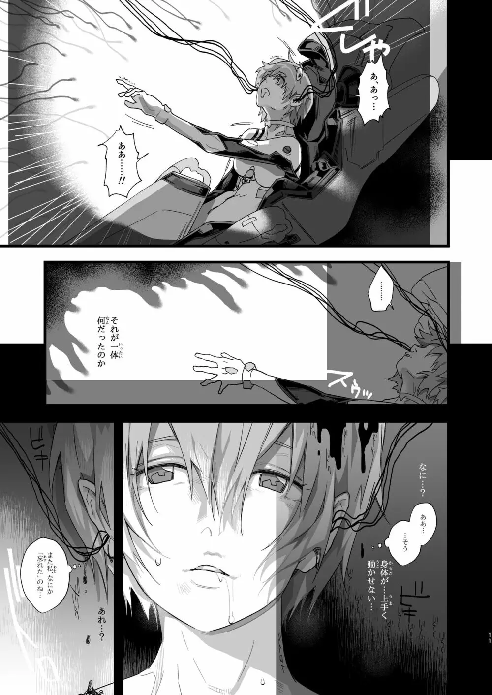 アヤナ●・レイ -空白の14年間- - page11