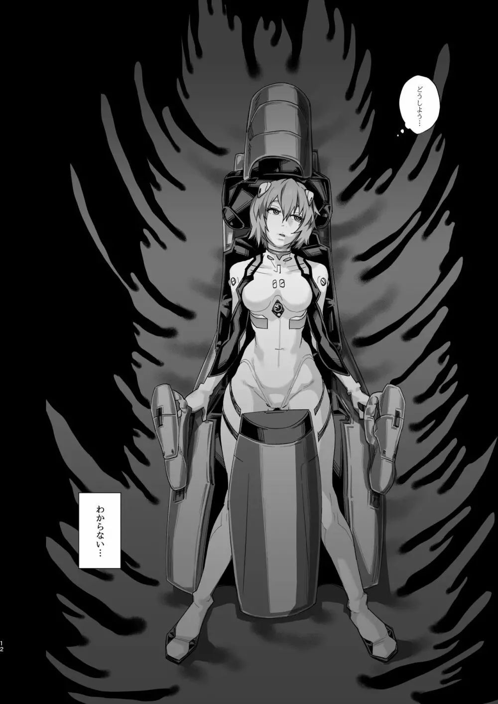 アヤナ●・レイ -空白の14年間- - page12