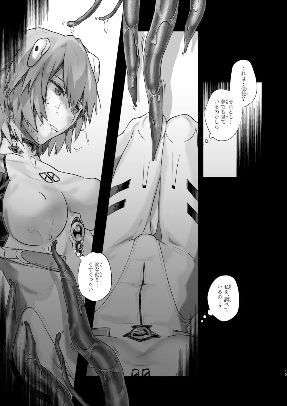 アヤナ●・レイ -空白の14年間- - page15