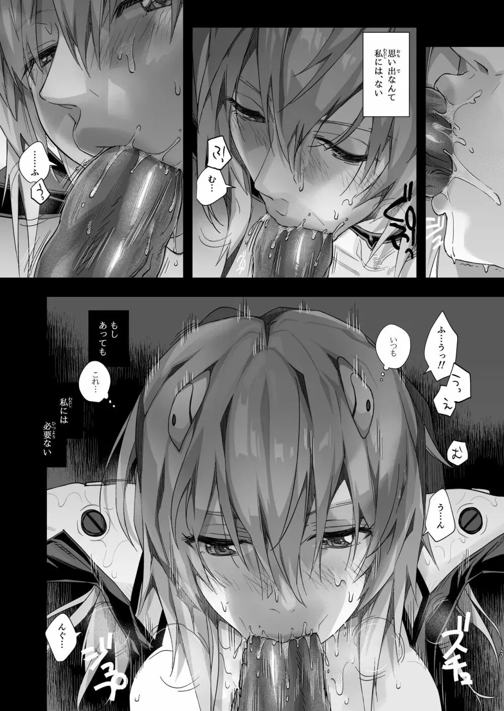 アヤナ●・レイ -空白の14年間- - page27