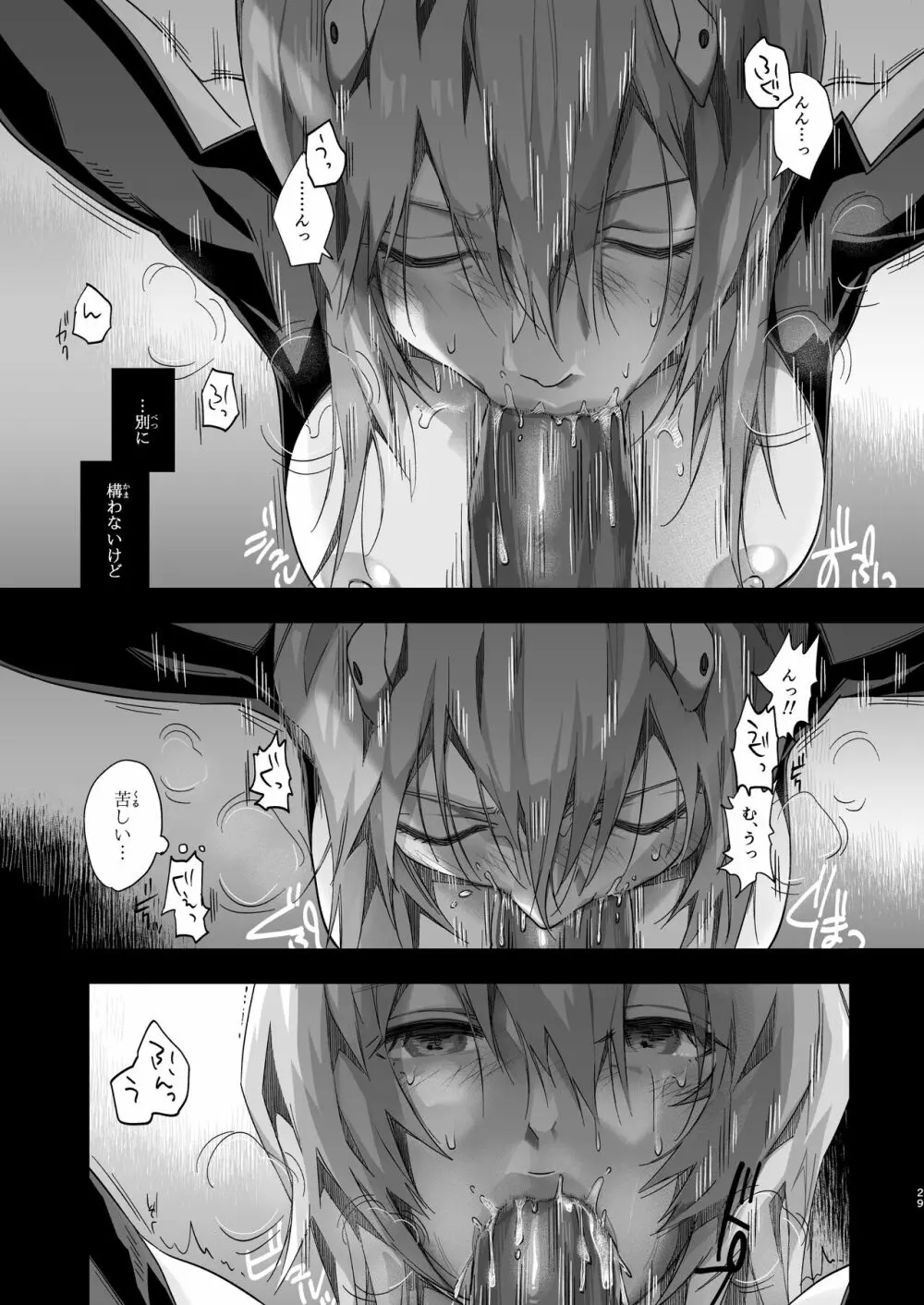 アヤナ●・レイ -空白の14年間- - page29