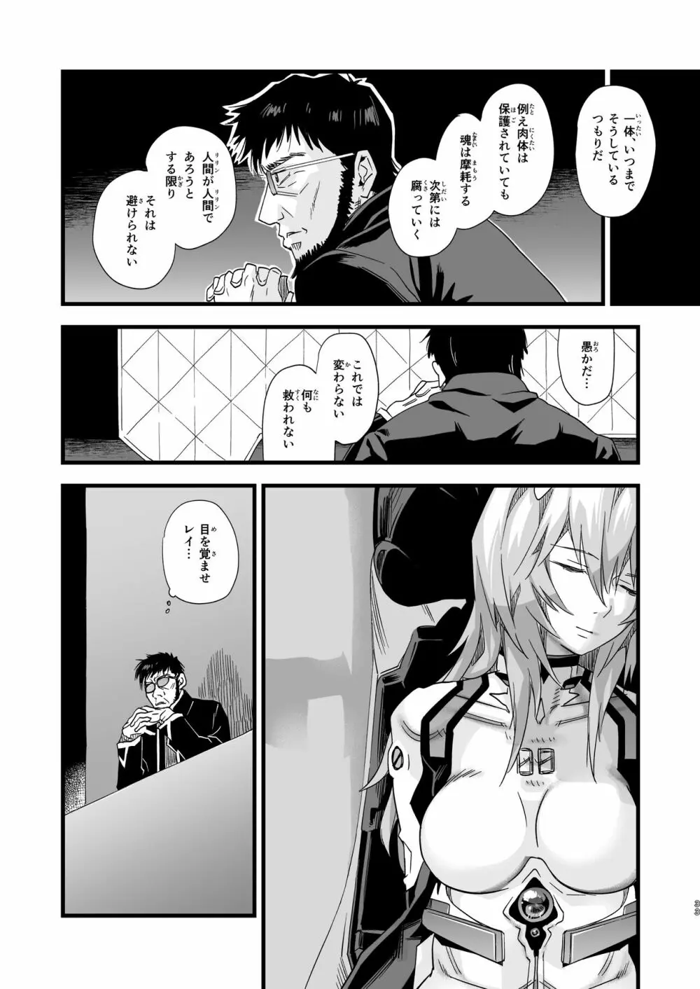 アヤナ●・レイ -空白の14年間- - page33