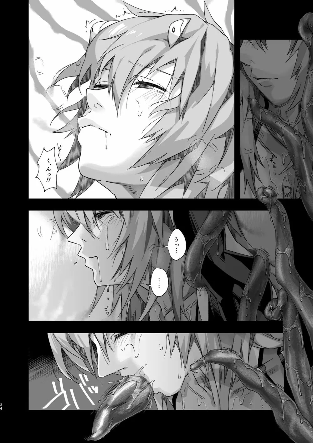 アヤナ●・レイ -空白の14年間- - page34