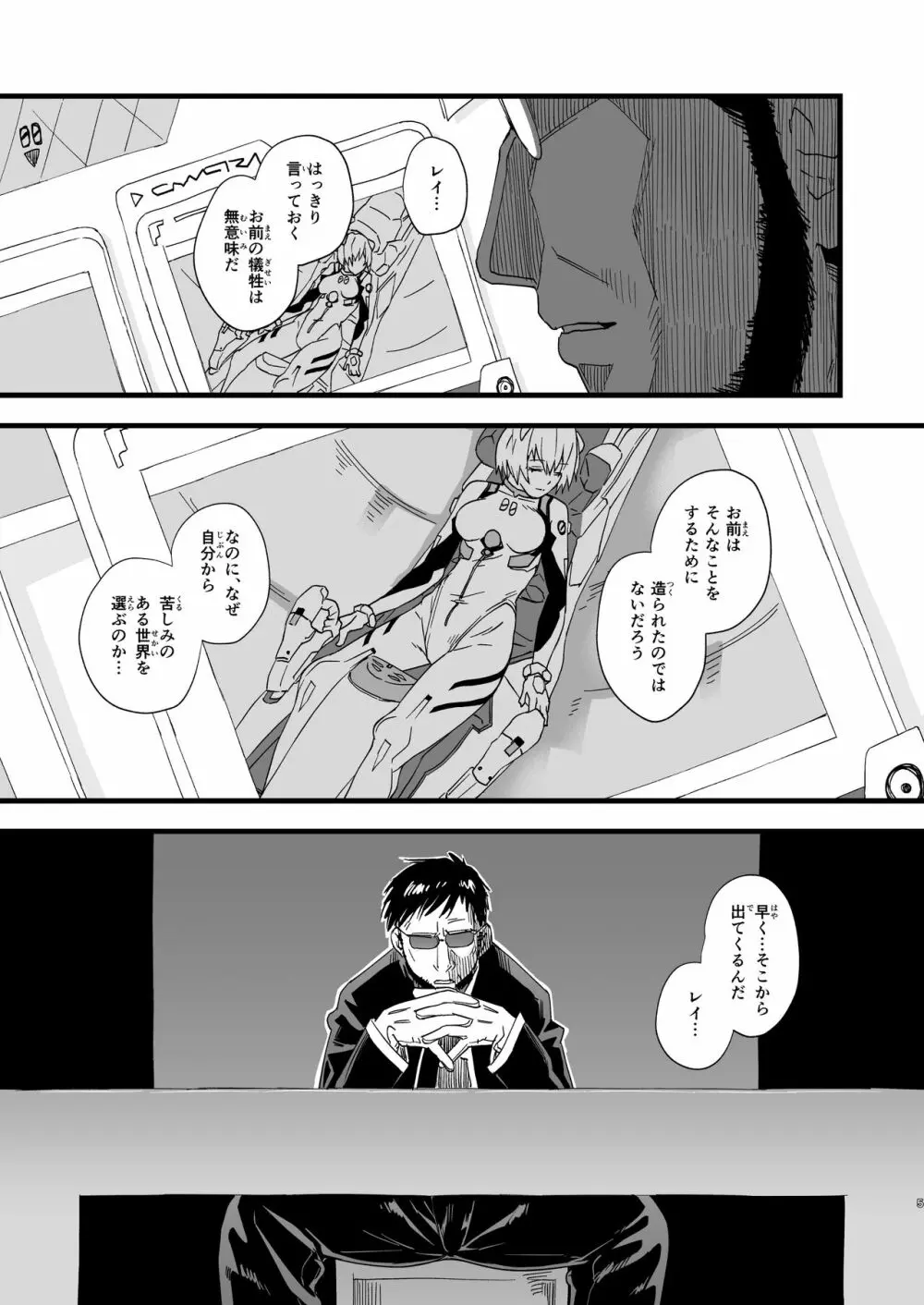 アヤナ●・レイ -空白の14年間- - page5