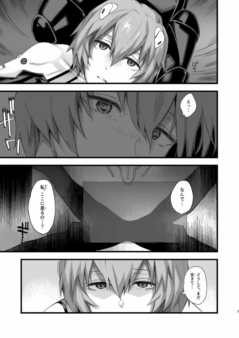 アヤナ●・レイ -空白の14年間- - page7