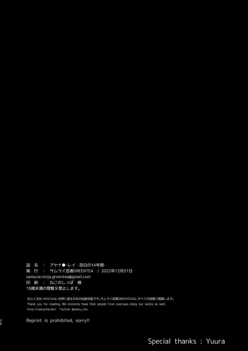 アヤナ●・レイ -空白の14年間- - page72