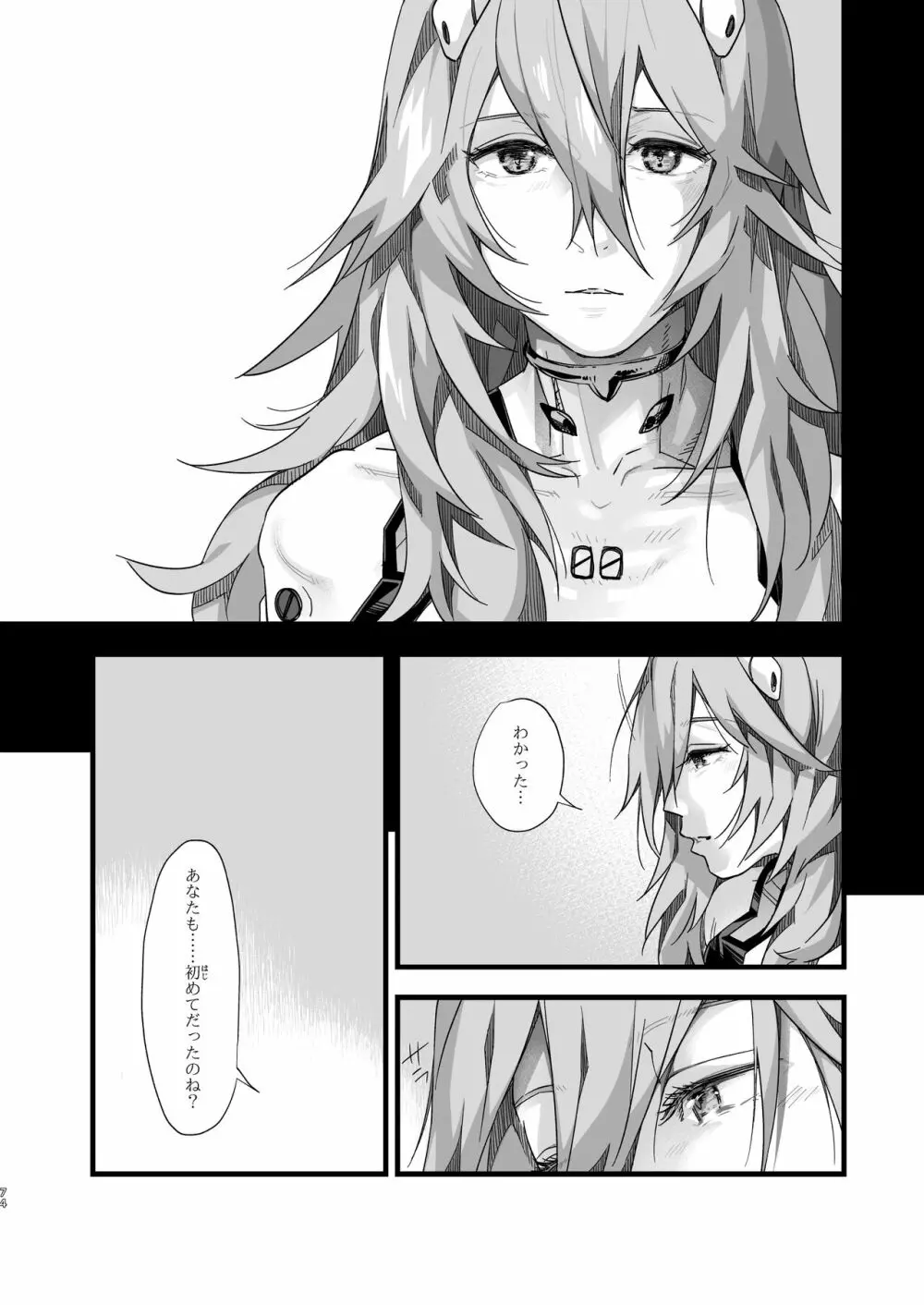 アヤナ●・レイ -空白の14年間- - page74