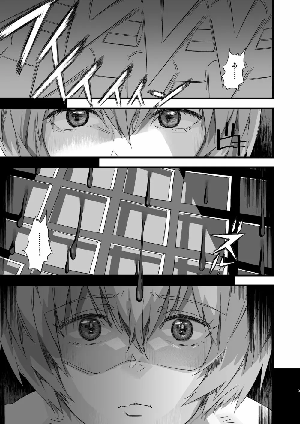 アヤナ●・レイ -空白の14年間- - page9
