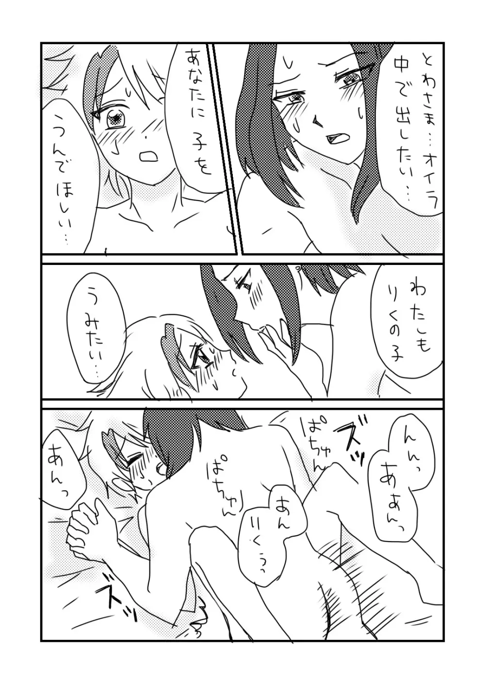 ]Subete o kimi ni.(InuYasha) - page7