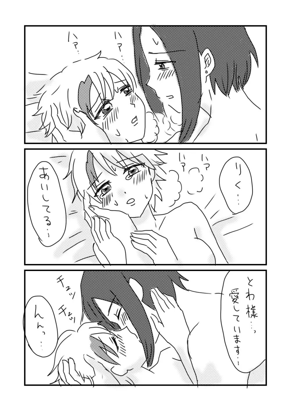 ]Subete o kimi ni.(InuYasha) - page9
