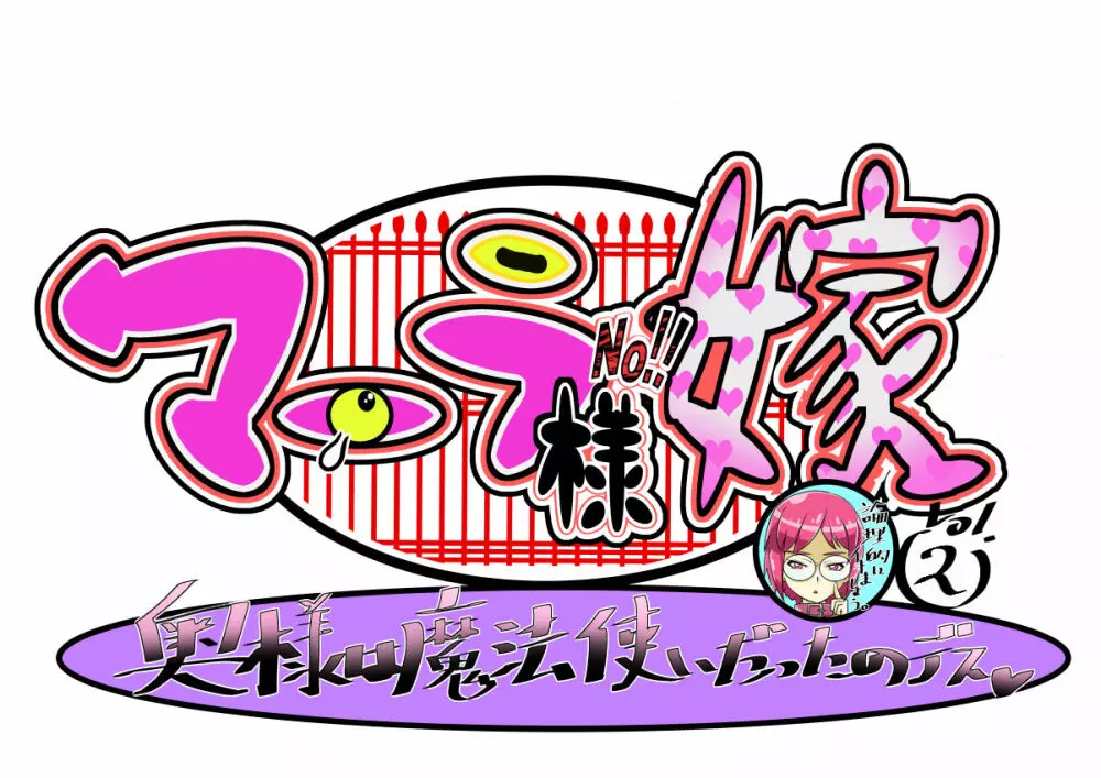 ボコォッとボテキュアxマーラ様の嫁 - page136
