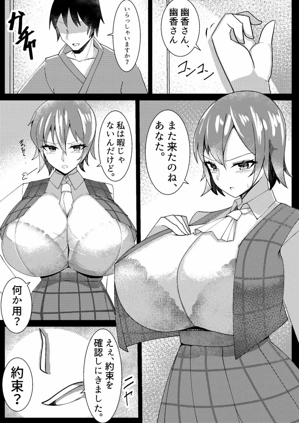 触手幽香 - page26