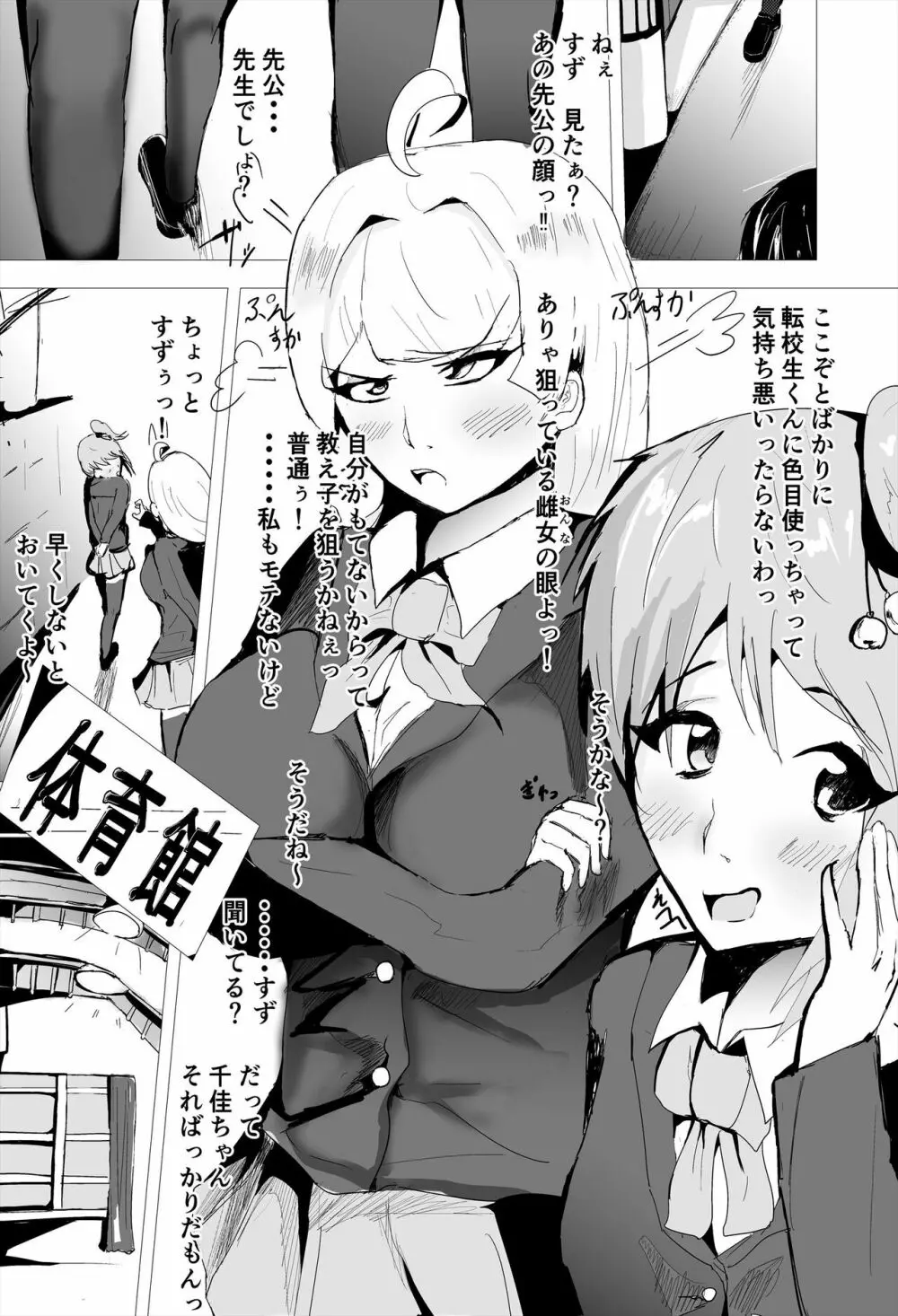 催眠ハーレム作り ７ - page3