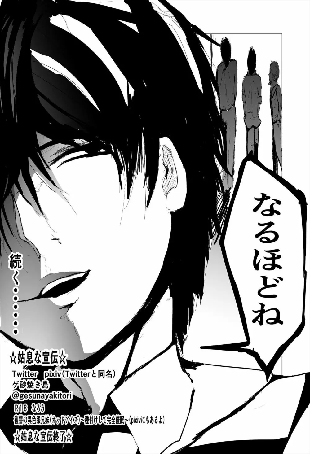 催眠ハーレム作り ７ - page30