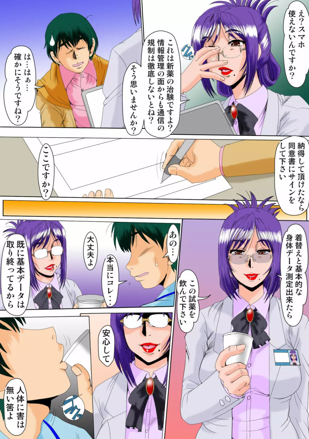 俺が新薬の治験バイトに参加した件について - page10