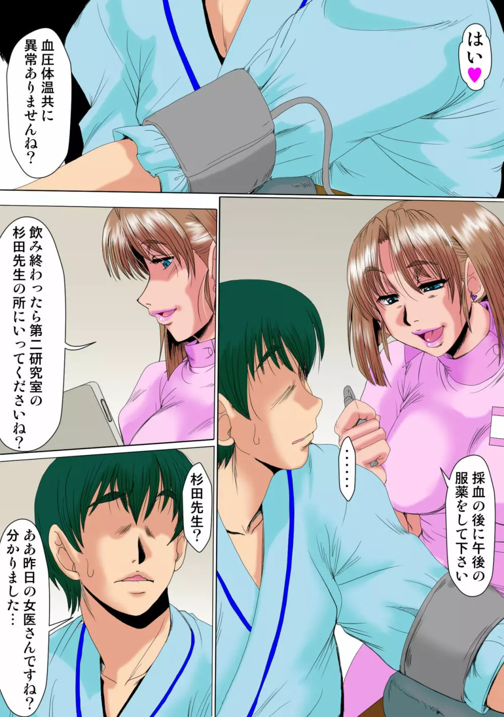 俺が新薬の治験バイトに参加した件について - page30