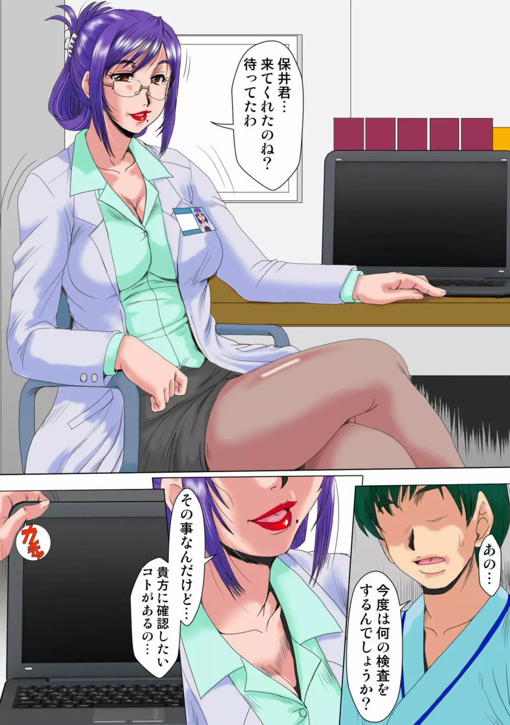 俺が新薬の治験バイトに参加した件について - page32