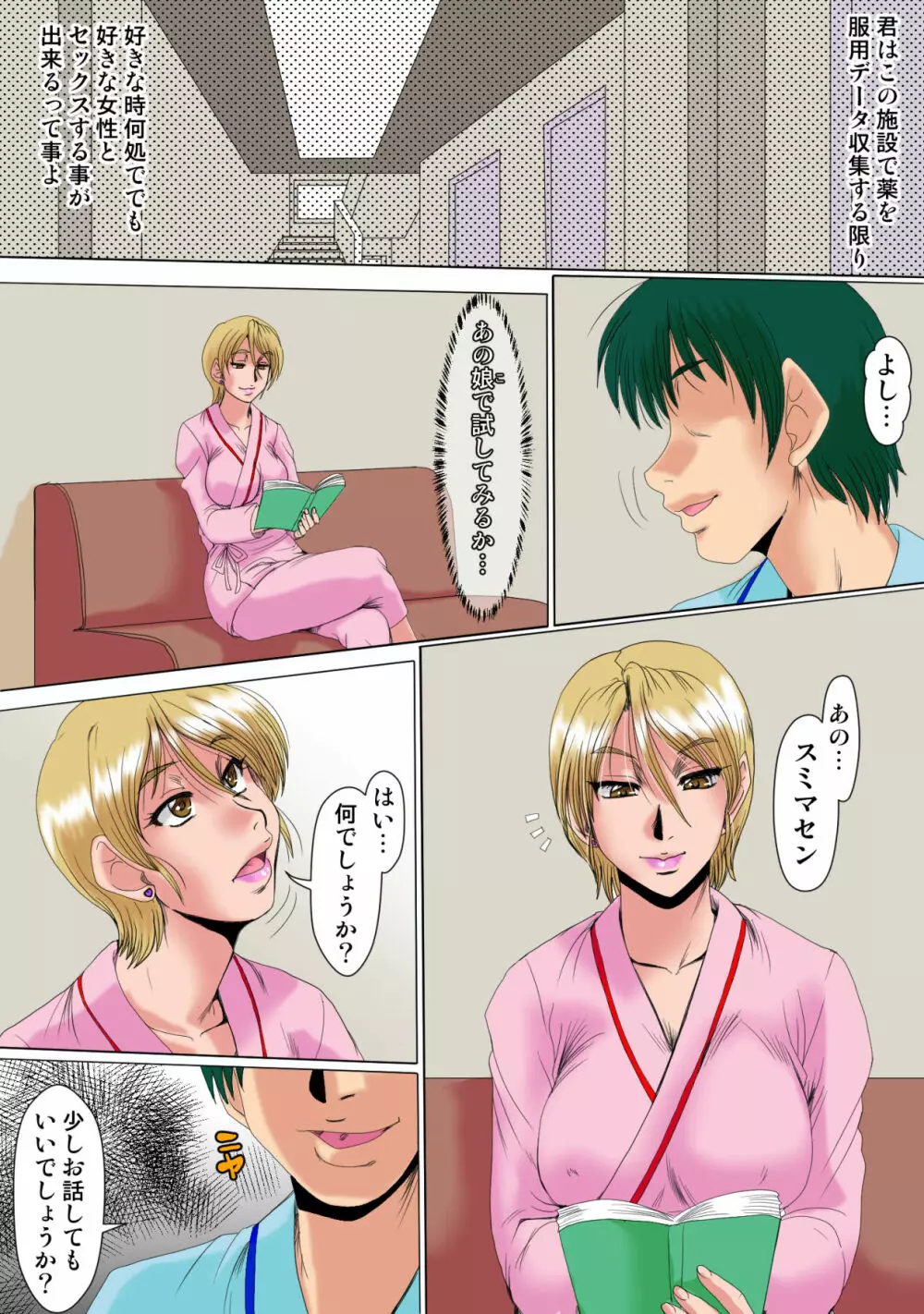 俺が新薬の治験バイトに参加した件について - page49