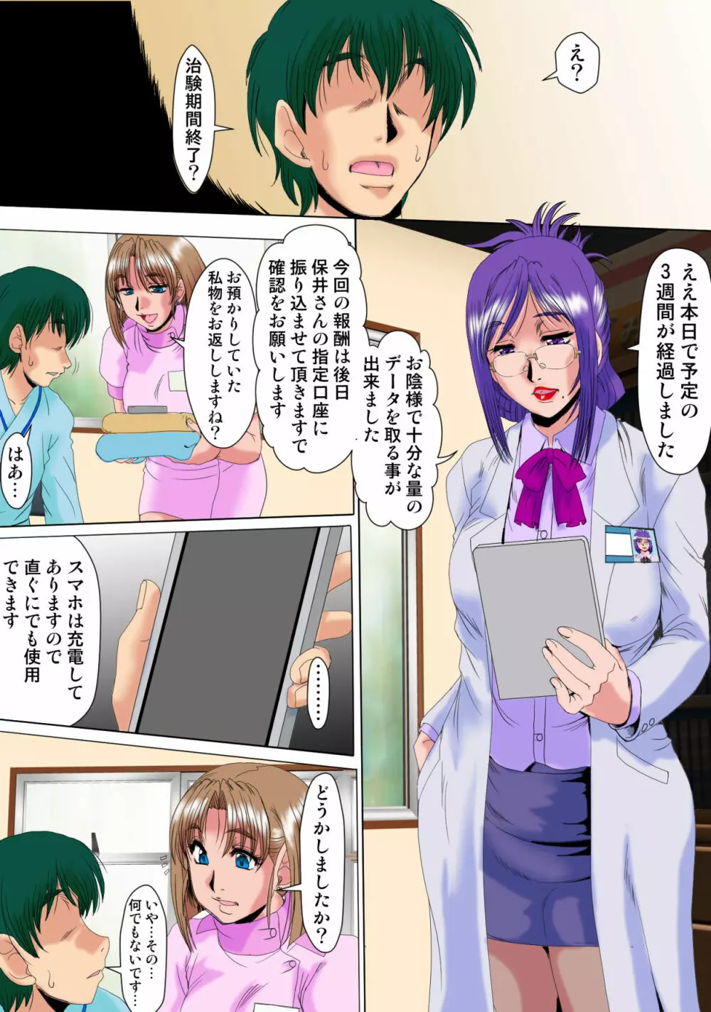 俺が新薬の治験バイトに参加した件について - page70