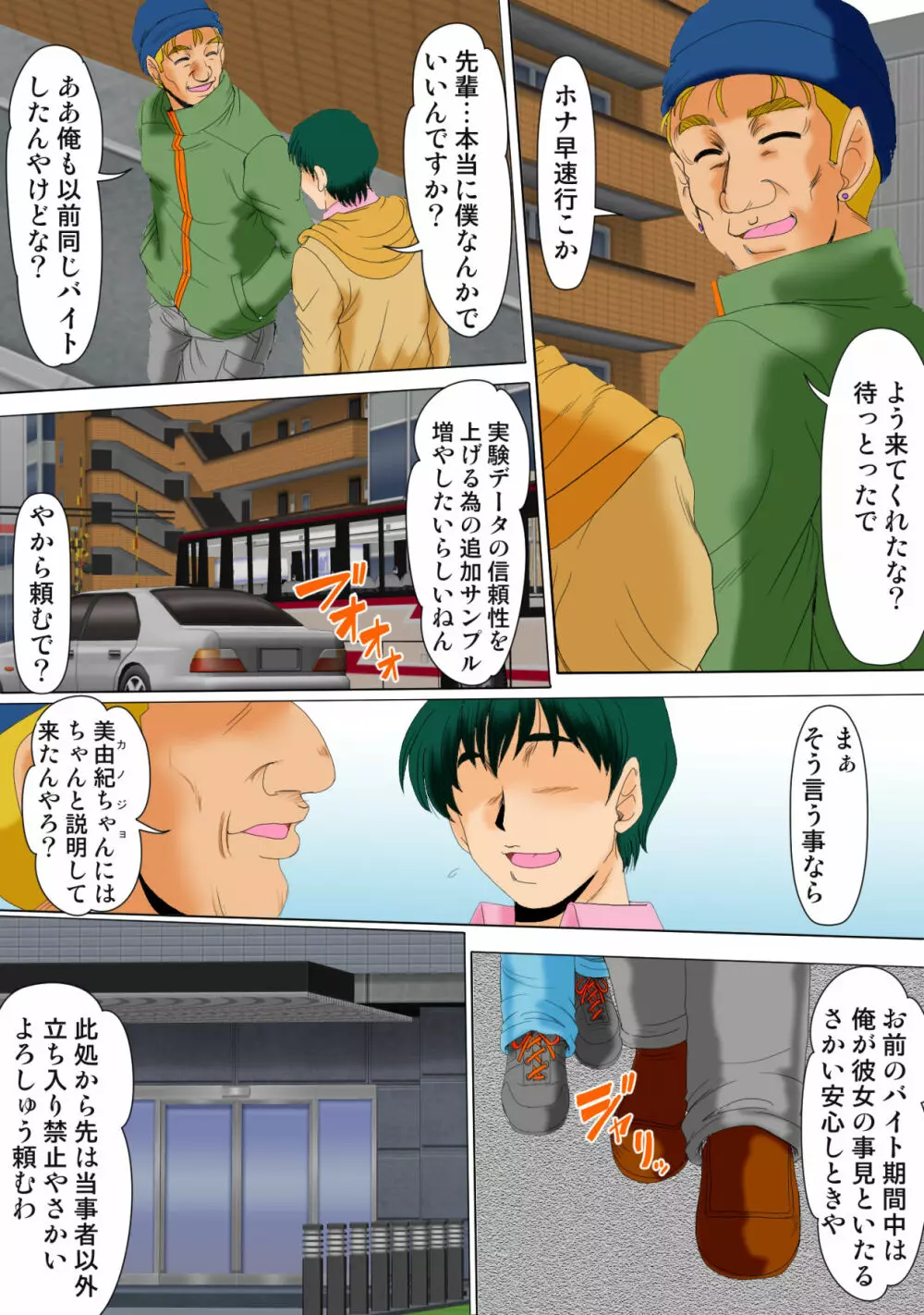 俺が新薬の治験バイトに参加した件について - page8