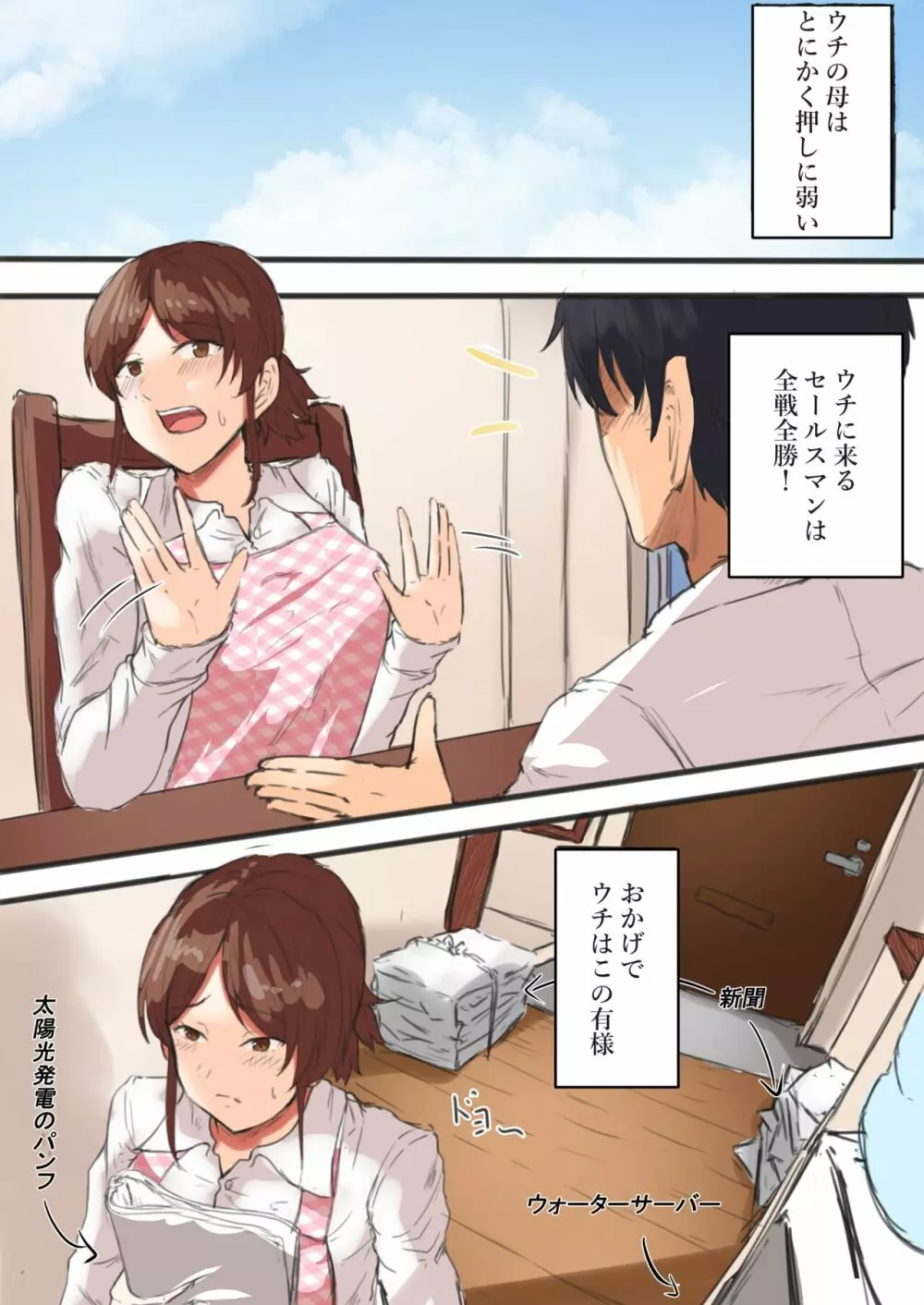 【押しに弱い母】母ちゃんお願いっ!!一発ヤラせて!? - page3