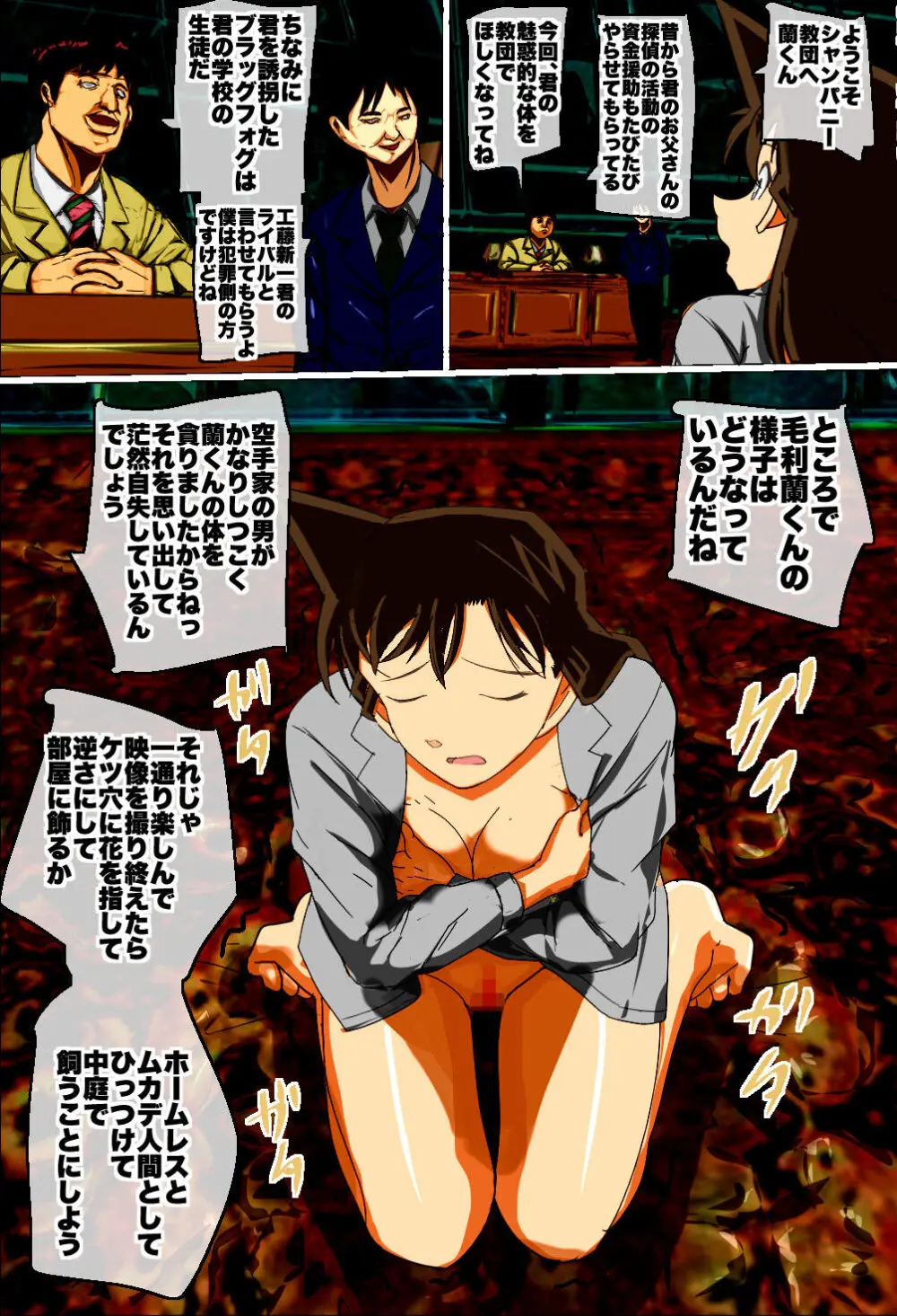 毛◎蘭がとうとう犯罪組織に捕まった！！ 名◎偵コナン 毛◎蘭vs空手六段男のAV撮影 - page34