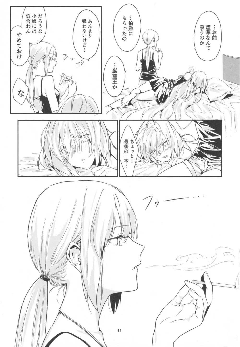 アルトリアオルタ×ジャンヌオルタ再録集 - page10