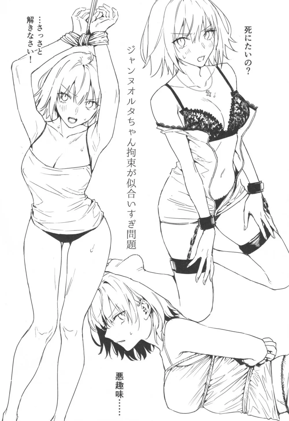 アルトリアオルタ×ジャンヌオルタ再録集 - page101