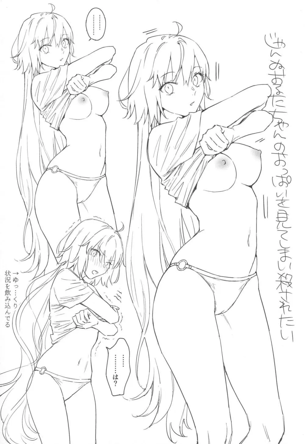 アルトリアオルタ×ジャンヌオルタ再録集 - page104
