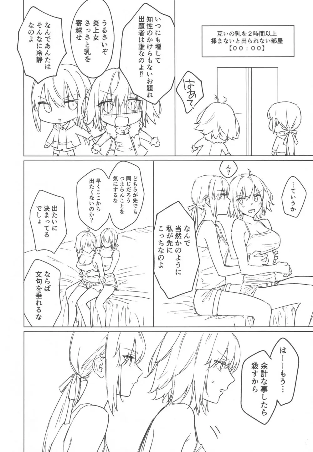 アルトリアオルタ×ジャンヌオルタ再録集 - page105