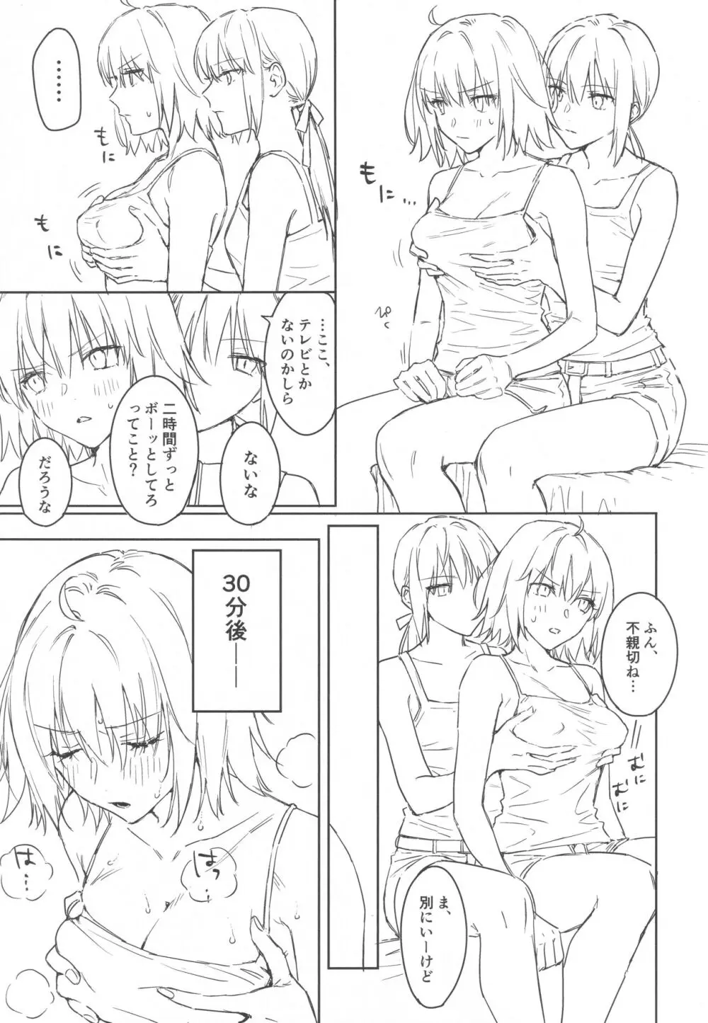 アルトリアオルタ×ジャンヌオルタ再録集 - page106