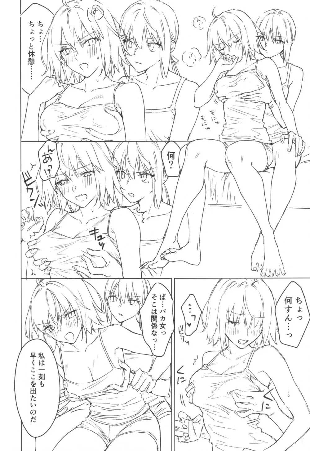 アルトリアオルタ×ジャンヌオルタ再録集 - page107