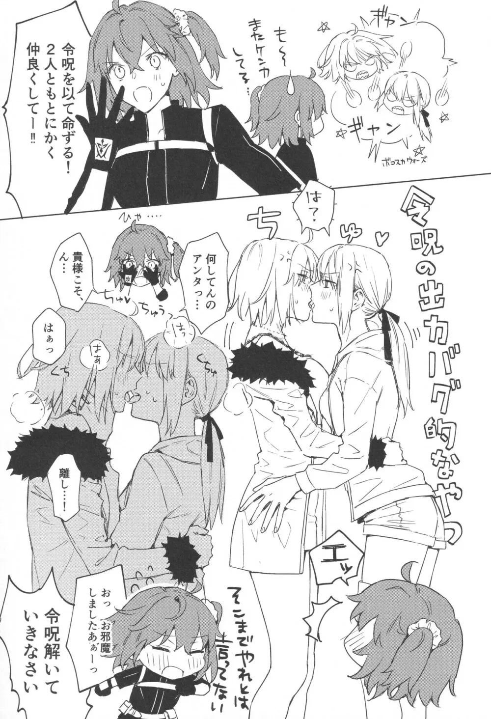 アルトリアオルタ×ジャンヌオルタ再録集 - page112