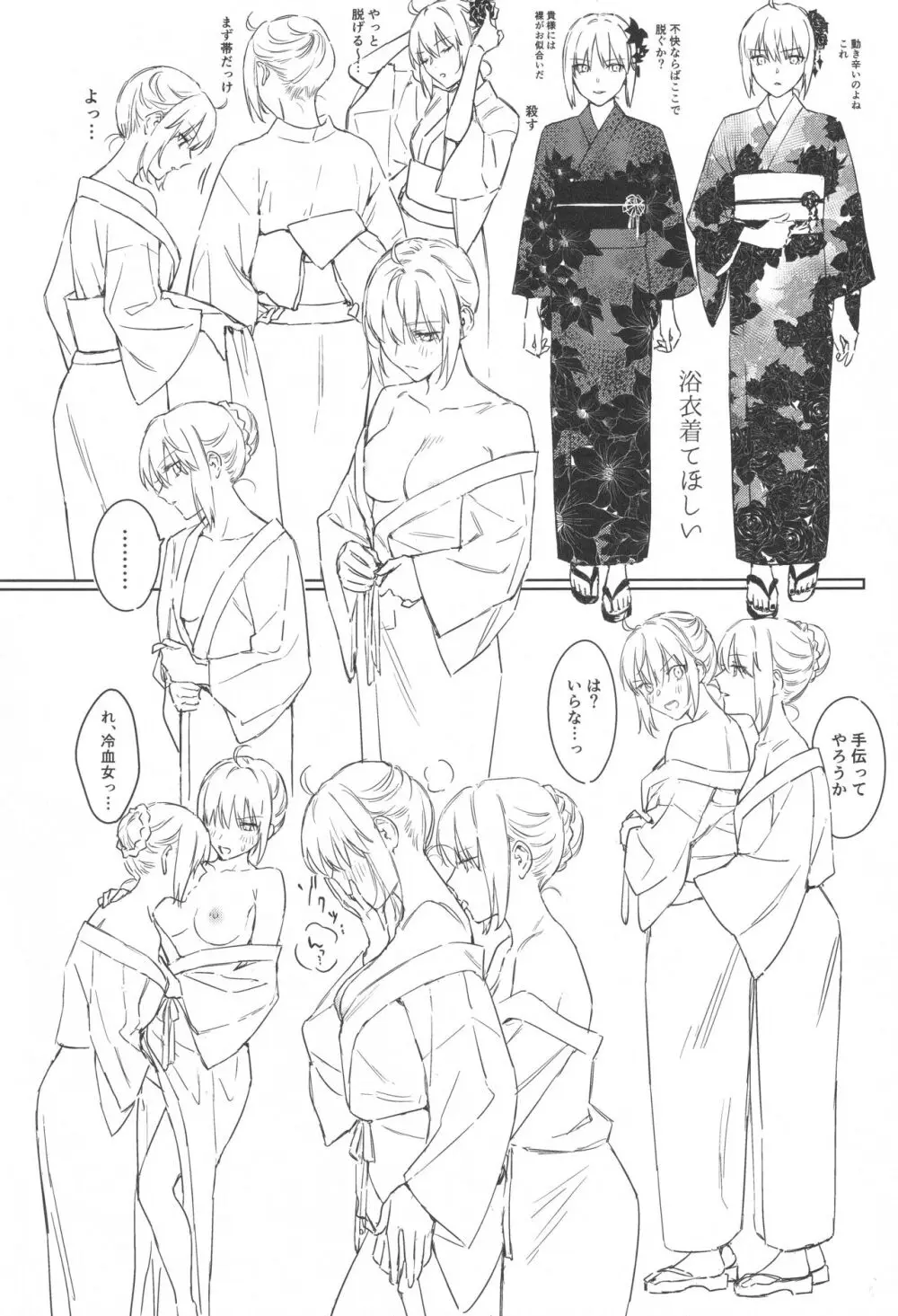 アルトリアオルタ×ジャンヌオルタ再録集 - page117