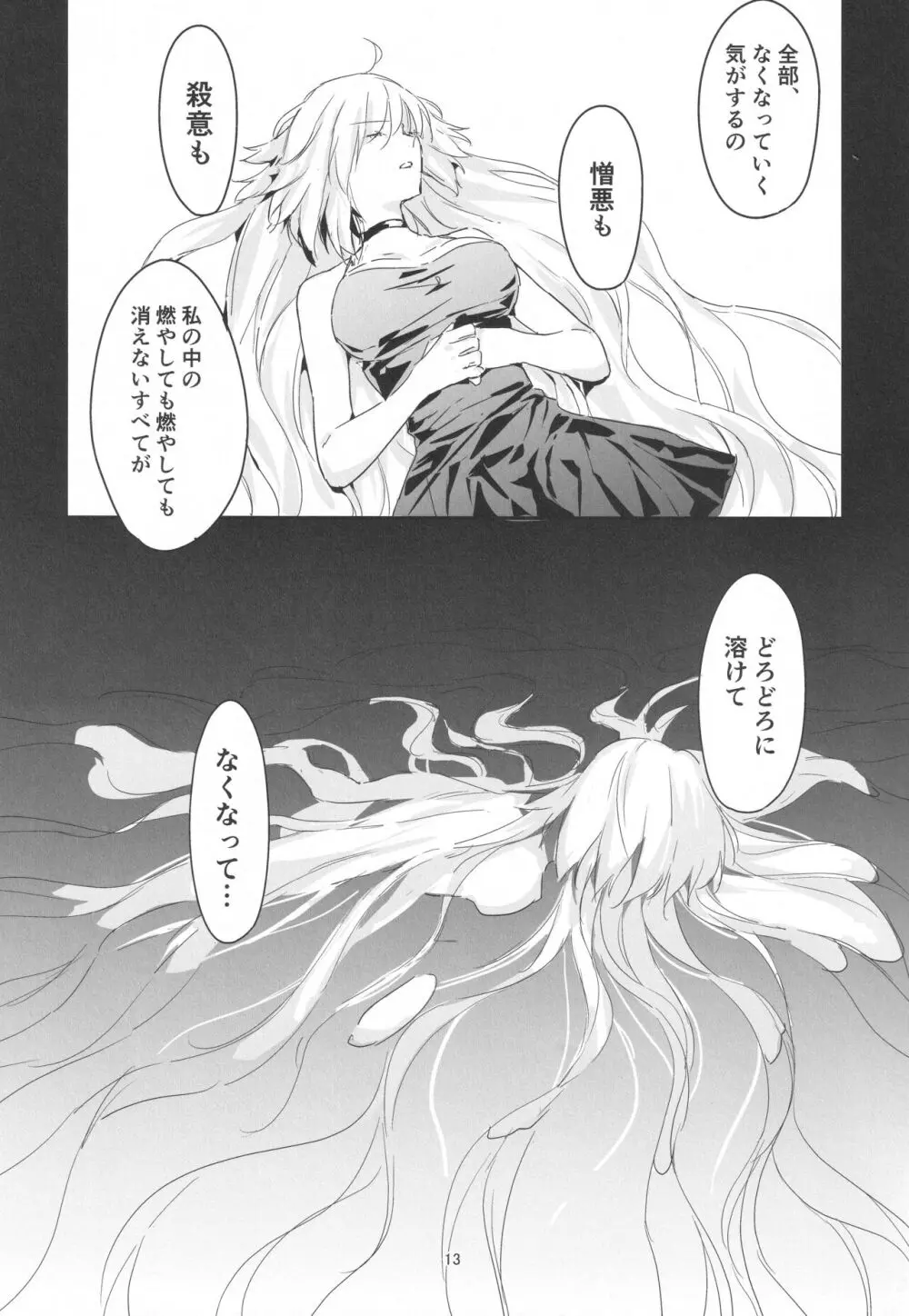 アルトリアオルタ×ジャンヌオルタ再録集 - page12
