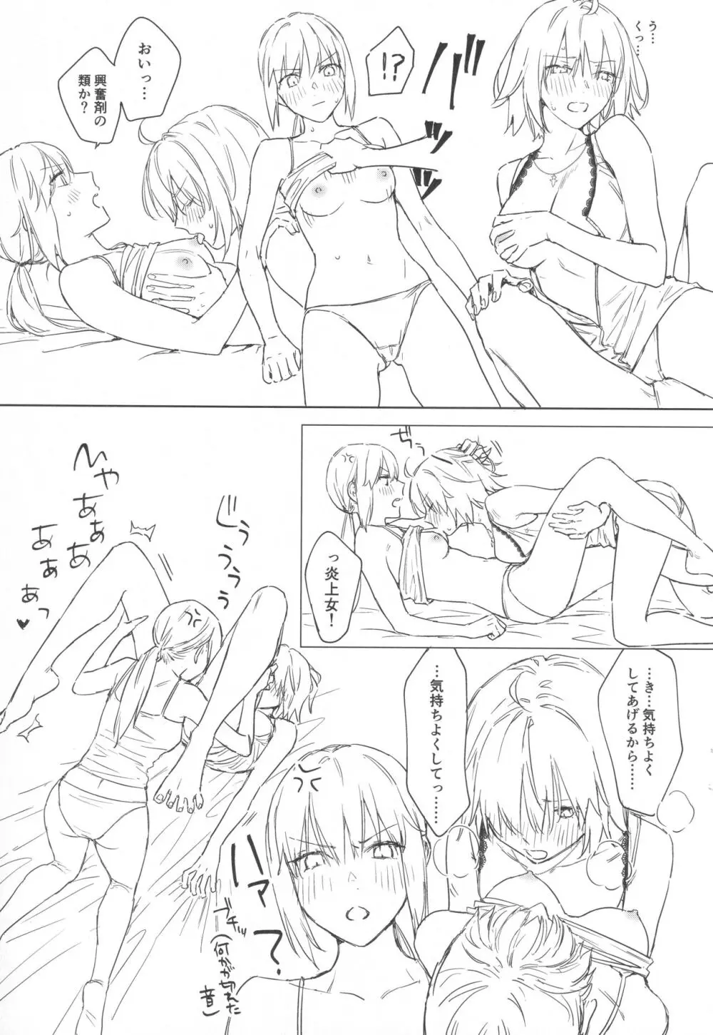 アルトリアオルタ×ジャンヌオルタ再録集 - page126