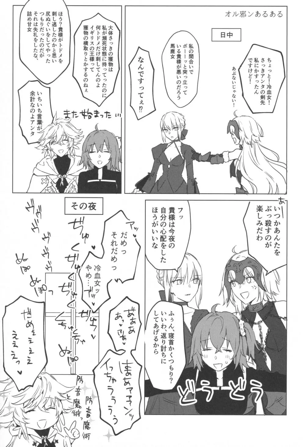 アルトリアオルタ×ジャンヌオルタ再録集 - page128
