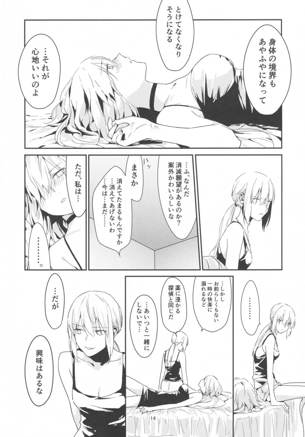 アルトリアオルタ×ジャンヌオルタ再録集 - page13